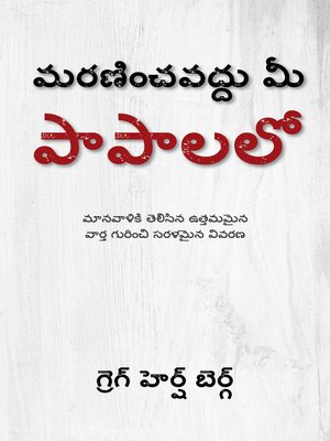 cover image of మరణించవద్దు మీ పాపాలలో